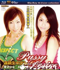 【Blu-ray  Pussy Desire 連続生中出し】の一覧画像