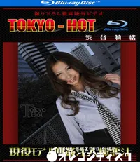 【Blu-ray 現役モデル凹姦注入極悪汁 】の一覧画像