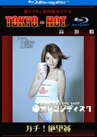 【Blu-ray ガチ!絶望姦 】の一覧画像