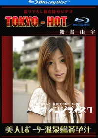 【Blu-ray 美人レポーター温泉輪姦孕汁 】の一覧画像