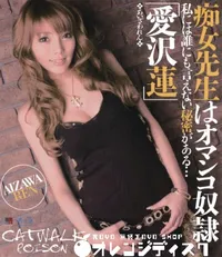 【Blu-ray CAT WALK POISON 23 】の一覧画像