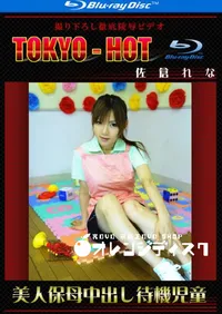 【Blu-ray 美人保母中出し待機児童 】の一覧画像