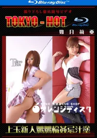 【Blu-ray  上玉新人嬲嬲輪姦忌汁塗】の一覧画像