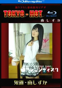 【Blu-ray 鬼逝 -絶叫痙攣地獄-】の一覧画像