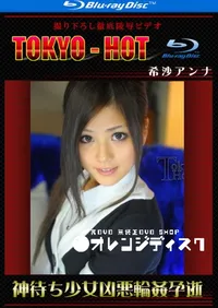 【Blu-ray 神待ち少女凶悪輪姦孕逝 】の一覧画像