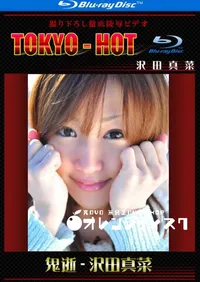 【Blu-ray 鬼逝 -絶叫痙攣地獄-】の一覧画像