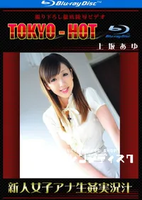 【Blu-ray 新人女子アナ生姦実況汁】の一覧画像