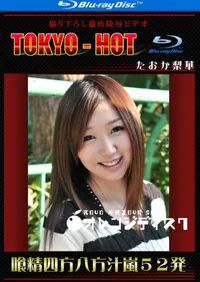 【Blu-ray 喰精四方八方汁嵐52発】の一覧画像