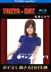 【Blu-ray おぞまし過ぎる白目失神 】の一覧画像