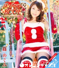 【Blu-ray Sky Angel Blue スカイエンジェルブルー Vol.68 】の一覧画像