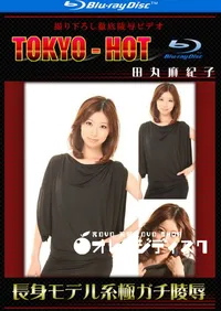 【Blu-ray 長身モデル系極ガチ陵辱 】の一覧画像