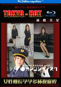 【Blu-ray 女性機長孕孕多挿操縦桿 】の一覧画像