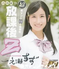 【Blu-ray メルシーボークー DV Vol.24 放課後 Z】の一覧画像