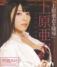 【Blu-ray Encore 47】の一覧画像