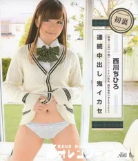 【Blu-ray メルシーボークー 10 連続中出し鬼イカセ】の一覧画像