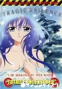 【Tragic Silence】の一覧画像