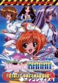 【まじかるカナン　どきどきサマーキャンプ　Part 2】の一覧画像