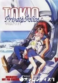 【TOKYO Private Police COMPLETE】の一覧画像