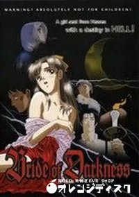 【Bride of Darkness】の一覧画像