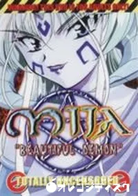 【Mija Vol.1 BEAUTIFUL DEMON】の一覧画像