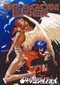 【DRAGON RIDER】の一覧画像