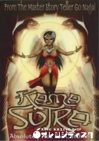【KAMASUTRA】の一覧画像