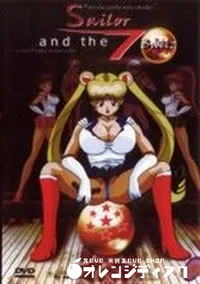 【Sailor and the 7Ballz】の一覧画像