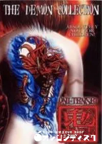 【ONI〜TENSEI THR DEMON COLLECTION】の一覧画像