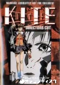 【KITE DIRECTORS CUT】の一覧画像