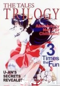 【THE TALES TRILOGY】の一覧画像