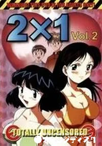 【2X1 vol.2】の一覧画像