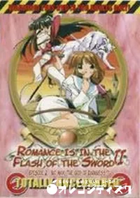【ROMANCE IS IN THE FLASH OF THE SWORO II EPISODE 2】の一覧画像