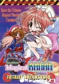 【まじかるカナン vol.1】の一覧画像