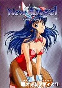 【New Angel Collection 1】の一覧画像