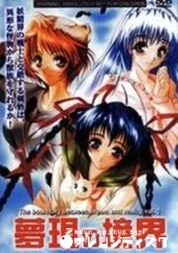 【夢現の境界 Vol.1】の一覧画像