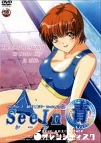 【SeeIn 青 Scene.1】の一覧画像