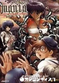 【Mania】の一覧画像