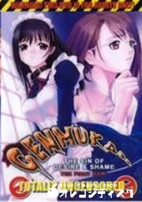 【GENMUKAN 幻夢館 上巻】の一覧画像