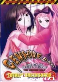 【GENMUKAN 幻夢館 下巻】の一覧画像