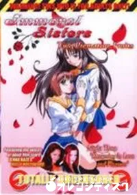 【Immoral Sisters Two Premature Fruits Night Three】の一覧画像