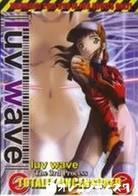 【Iuv wave The 3rd prosess】の一覧画像