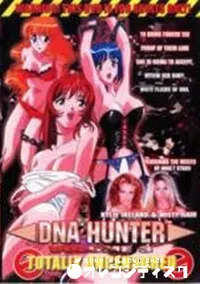 【DNA HUNTER　Vol.3】の一覧画像