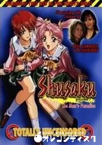 【Shusaku Volume1 The Man's Paradise】の一覧画像