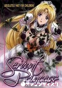 【Servant Princess】の一覧画像