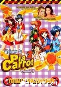 【Welcome to Pia Carrot 2 Volume2】の一覧画像