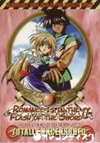 【ROMANCE IS IN THE FLASH OF THE SWORO II EPISODE 6】の一覧画像