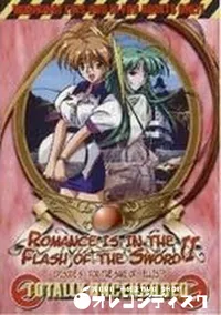 【ROMANCE IS IN THE FLASH OF THE SWORO II EPISODE 5】の一覧画像
