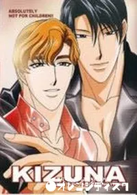 【KIZUNA】の一覧画像