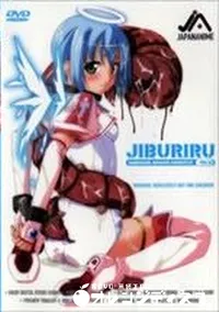 【JIBURIRU VOL.2】の一覧画像