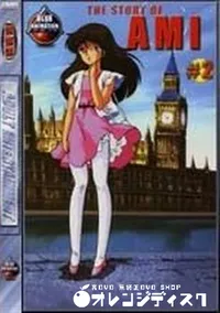 【THE STORY OF AMI #2】の一覧画像